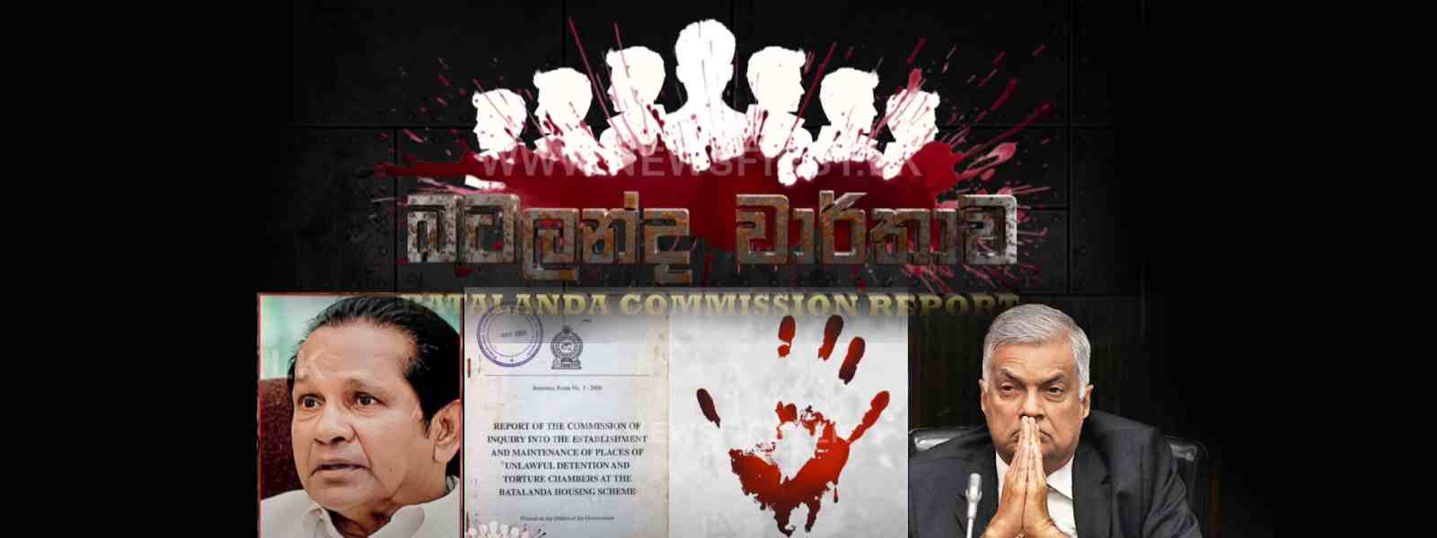 බටලන්ද වාර්තාව අධ්‍යනයට සිව් පුද්ගල කමිටුවක්....